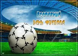 Открытка Открытки на Всемирный день футбола - Футбольный мяч на фоне стадиона  открытка | Красивая открытка #39