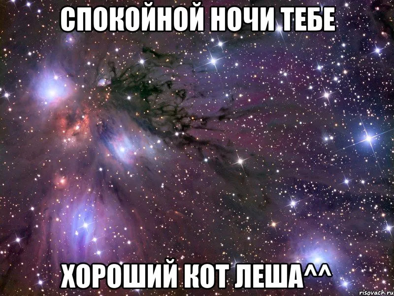 Открытка открытки с именем Алексей - Космический кот: открытка с изображением туманности | Красивая открытка #215