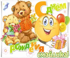 Открытка Открытки с днем смайлика - Открытка с мишкой и подарком | Красивая открытка #7