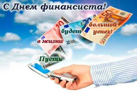 Открытка С днем финансиста - Открытка с деньгами: Евро, руки, небо | Красивая открытка #16