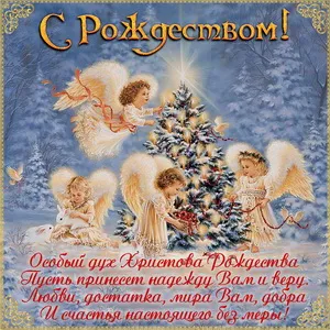 Открытка С Рождеством - Открытка с ангелами на снегу: Новогоднее поздравление | Красивая открытка #8