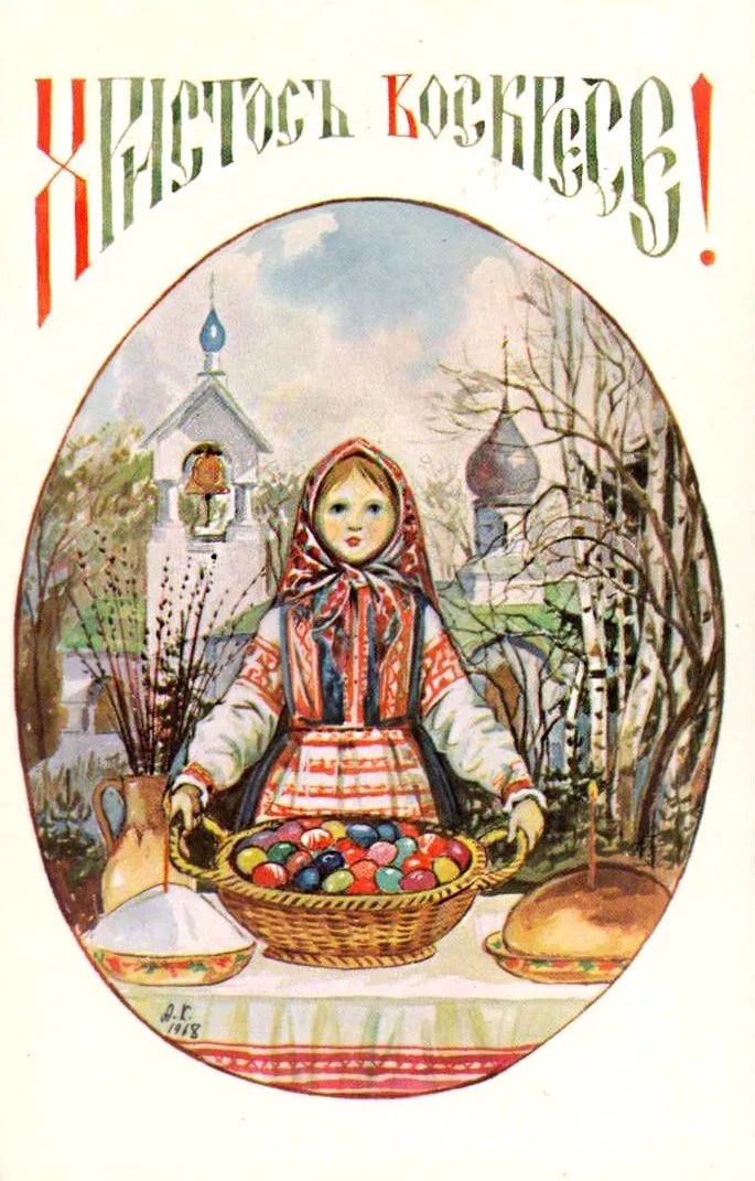 Открытка Пасха ретро - Девушка с пасхальной корзиной. Открытка к Пасхе. | Красивая открытка #21