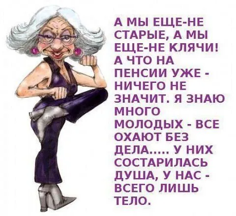 Открытка С выходом на пенсию - Открытка с изображением пожилой женщины в брюках и туфлях | Красивая открытка #10