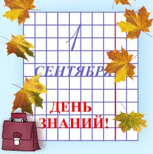Открытка День знаний - 1 сентября  День знаний: открытка с рюкзаком и листвой | Красивая открытка #112