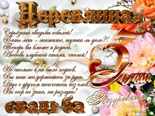 Открытка Открытки на Деревянную свадьбу 5 лет - Поздравительная открытка: Свадьба в цветочном стиле | Красивая открытка #60