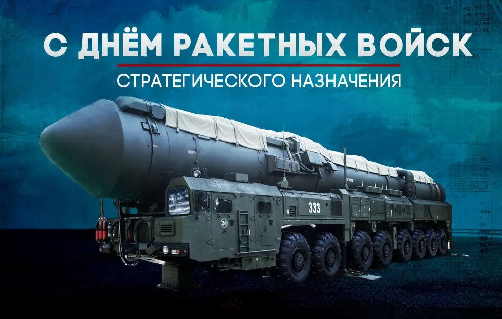 Открытка Открытки на День Ракетных войск стратегического назначения - Открытка с военной техникой: ракетная установка | Красивая открытка #17