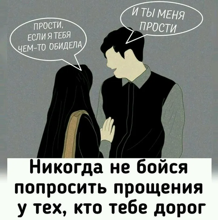 Открытка Отношения в семье - Открытка: «Прости, прости» — искренние извинения | Красивая открытка #50