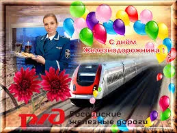 Открытка День железнодорожника - Открытка: День железнодорожника - поезда и цветы | Красивая открытка #200