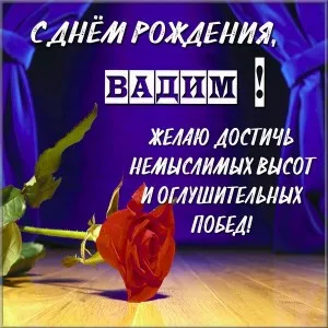Открытка открытки с именем Вадим - Красная роза на фиолетовом фоне. Открытка с днем рождения. | Красивая открытка #115