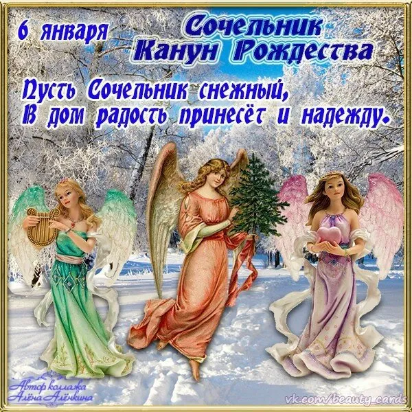 Открытка Открытки на Рождественский Сочельник  - Ангелы на снегу: отрывка с Новым годом | Красивая открытка #14