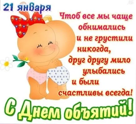 Открытка С днём объятий - Открытка: Малыш с цветами | Красивая открытка #7
