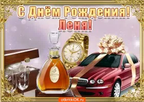 Открытка Открытки с именем Леонид  - Открытка с подарками: машина, часы, коньяк | Красивая открытка #249