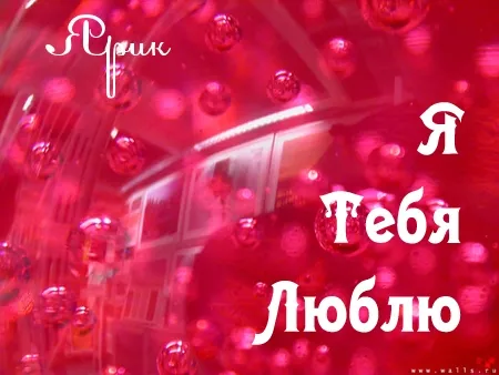Открытка Открытки с именем Ярослав  - Яркая открытка: розовые шарики и надписи | Красивая открытка #198