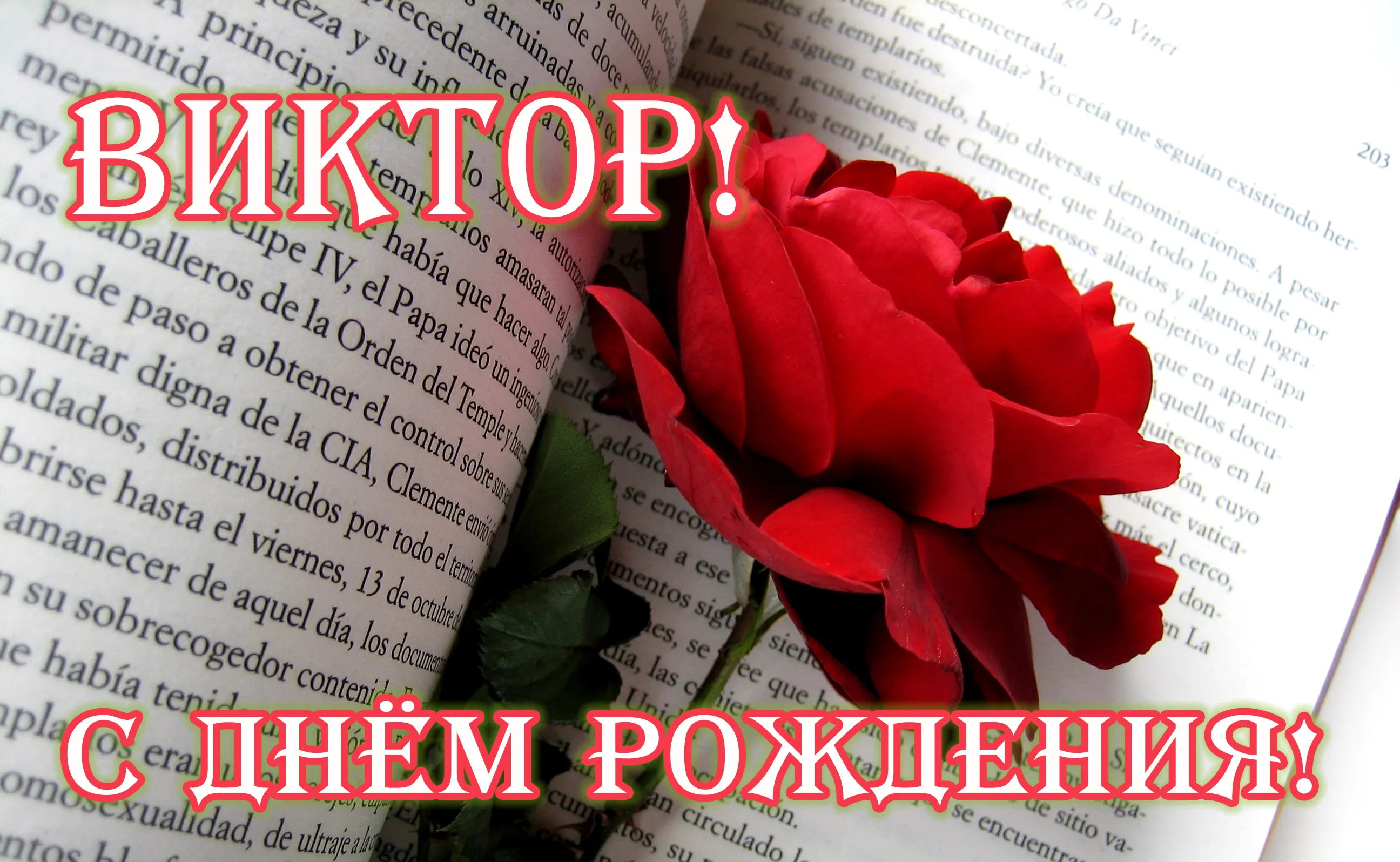 Открытка открытки с именем Виктор - Красивые розы и надпись «С Днем Рождения!» | Красивая открытка #14