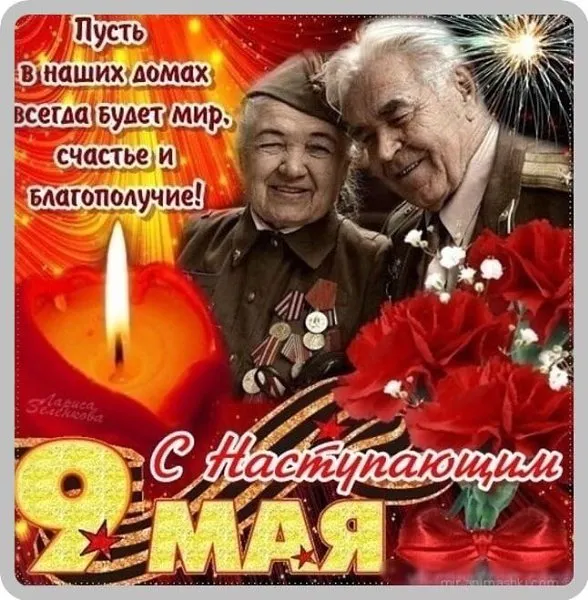 Открытка с наступающим 9 мая день победы - С Днём Победы! 9 Мая  Поздравления с Победой | Красивая открытка #9
