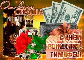 Открытка Открытки с именем Тимофей - Открытка с деньгами и красной розой | Красивая открытка #167