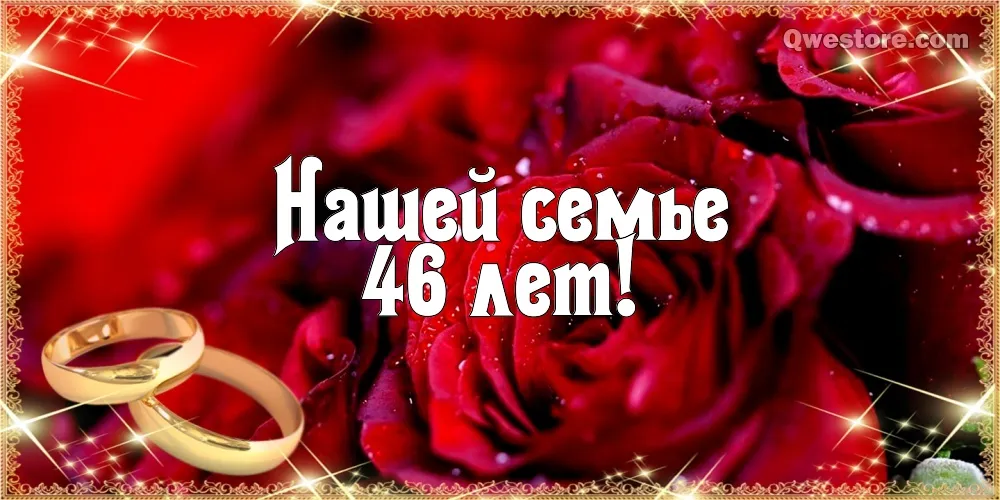 Открытка Открытки на Лавандовую свадьбу 46 лет - Золотые обручальные кольца на фоне роз | Красивая открытка #7