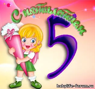 Открытка Открытки на 5 лет - Открытка с девочкой и цифрой 5 | Красивая открытка #63