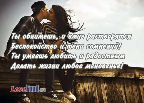 Открытка Стихи о любви - Пара на фоне забора, любовь, романтика | Красивая открытка #6
