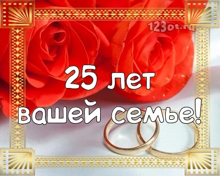 Открытка Открытки на Серебряную свадьбу 25 лет - 25 лет любви: открытка с обручальными кольцами | Красивая открытка #44