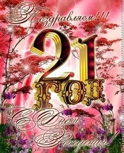 Открытка Открытки на 21 год - Открытка с цветами и надписью "С Днем Рождения!" | Красивая открытка #7