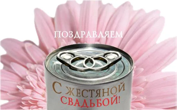 Открытка 8 лет - жестяная свадьба - Обручальные кольца в пенале с цветами. Поздравления со свадьбой | Красивая открытка #16