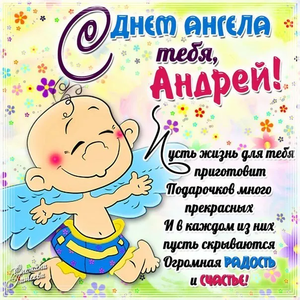 Открытка открытки с именем Андрей - Открытка с ангелом: милый мальчик в голубом | Красивая открытка #138