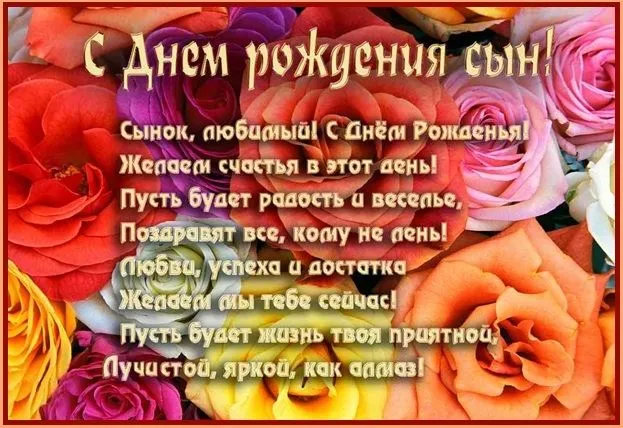 Открытка С днем рождения для сына - Открытка с днем рождения: нежные розы | Красивая открытка #46
