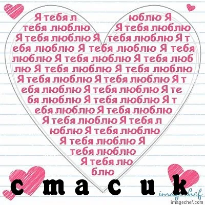 Открытка Открытки с именем Станислав  - Открытка с сердечками | Красивая открытка #92