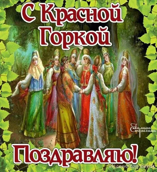 Открытка Красная горка - Открытка с русскими танцами: девушки в народных костюмах | Красивая открытка #51