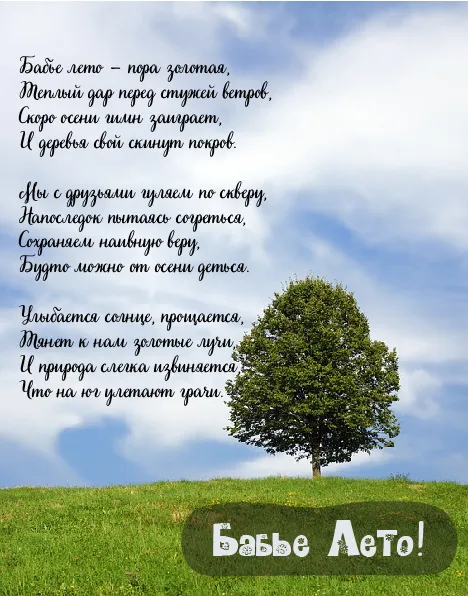 Открытка Бабье Лето - Открытка "Лето": Зеленый луг, дерево, голубое небо | Красивая открытка #71