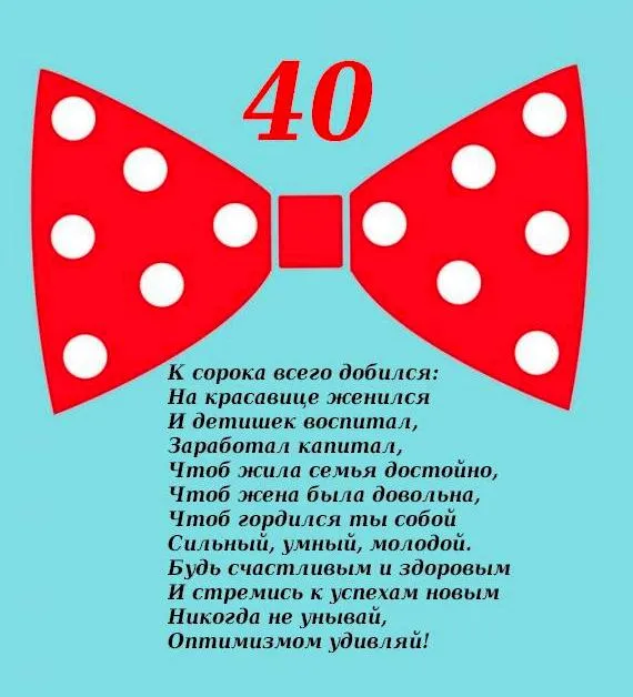 Открытка Открытки на 40 лет - Открытка с бабочкой: поздравления с юбилеем | Красивая открытка #50