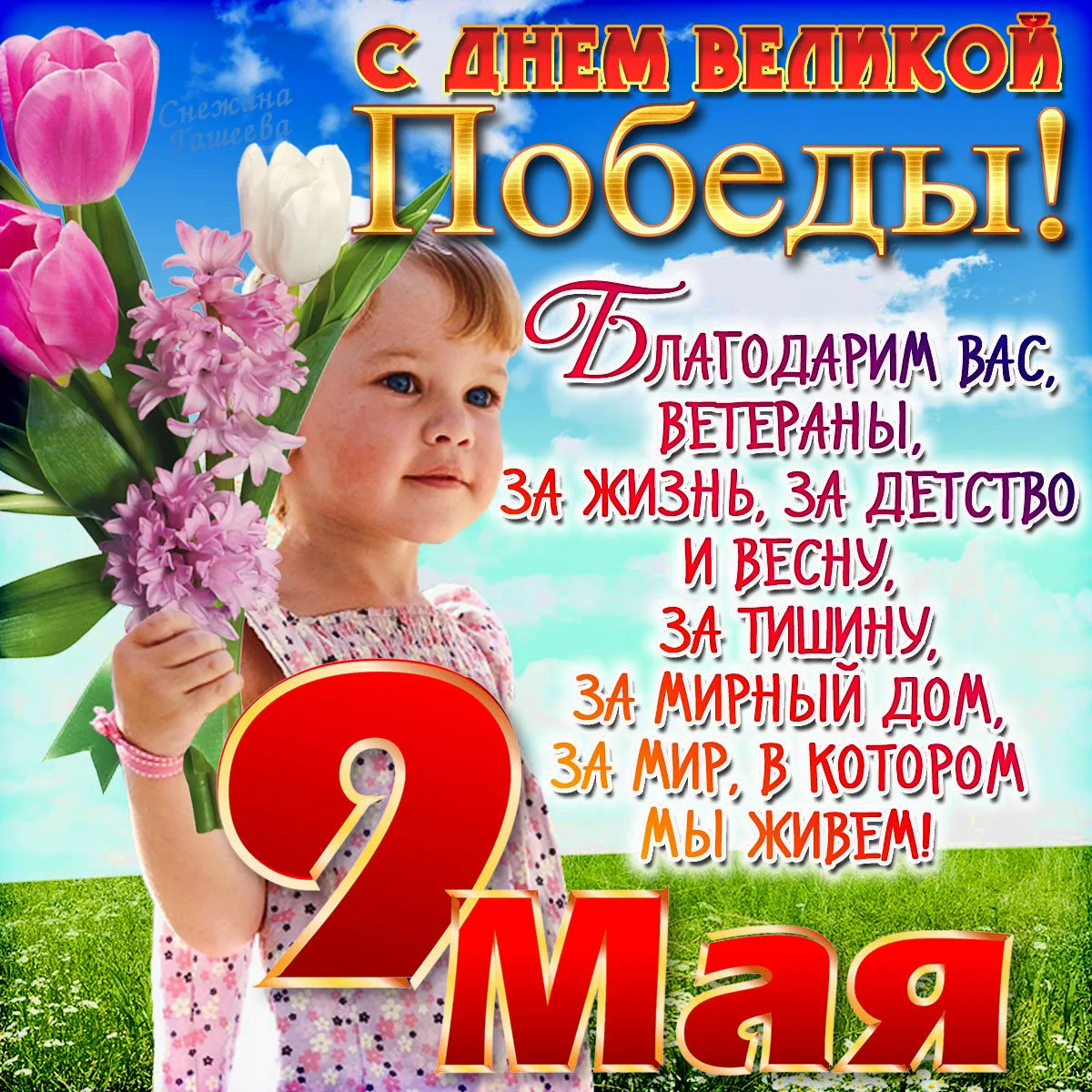 Открытка 9 мая день победы - С Днём Победы! Открытка для ветеранов  9 мая | Красивая открытка #16