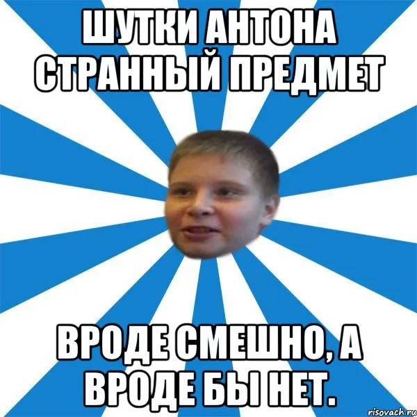 Открытка открытки с именем Антон  - Забавные открытки с парнем в синей футболке | Красивая открытка #43