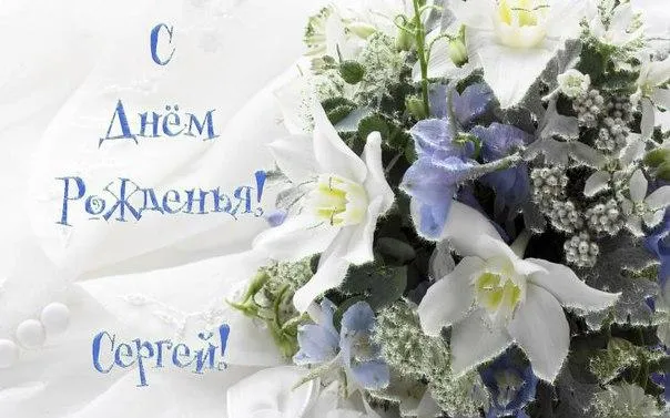 Открытка Открытки с именем Сергей - Открытка с цветами: белые орхидеи и голубые васильки | Красивая открытка #102