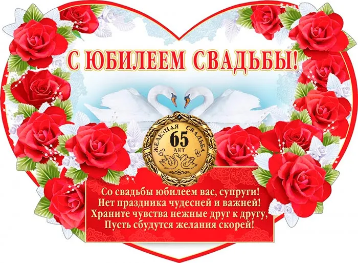 Открытка Открытки на Железную свадьбу 65 лет - Открытка с юбилеем свадьбы 65 лет  Красные розы | Красивая открытка #7
