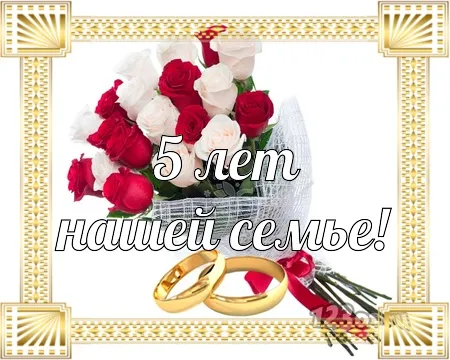 Открытка Открытки на Деревянную свадьбу 5 лет - Открытка с букетом роз и обручальными кольцами | Красивая открытка #65