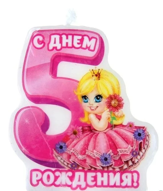 Открытка Открытки на 5 лет - Открытка с днем рождения: милая принцесса | Красивая открытка #130