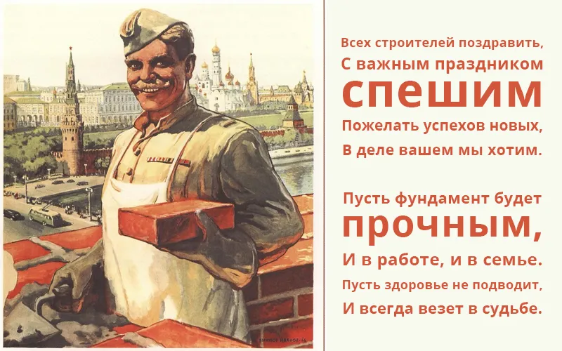 Открытка День строителя - Строитель на фоне Кремля: открытка с юбилеем | Красивая открытка #18
