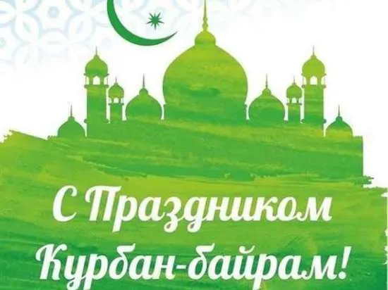 Открытка Курбан Байрам - Открытка Курбан-байрам: Исламские мотивы | Красивая открытка #6