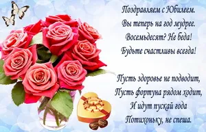 Открытка Открытки на 80 лет - Букет роз в вазе, коробка конфет, открытка | Красивая открытка #11