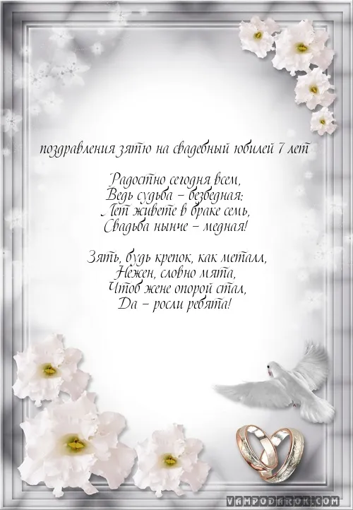Открытка Открытки на Медную свадьбу 7 лет - Обручальные кольца и голуби: Свадебная открытка | Красивая открытка #22