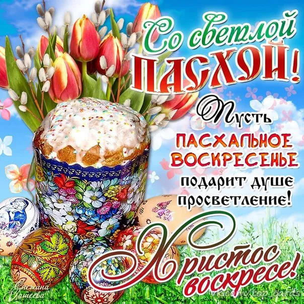 Открытка Пасха - Пасхальная открытка: Пасха, Цыплята, Весенние цветы | Красивая открытка #92