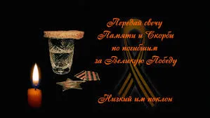 Открытка Открытки помним, любим, скорбим - Открытка: Свеча, стакан, лента и звезды | Красивая открытка #33