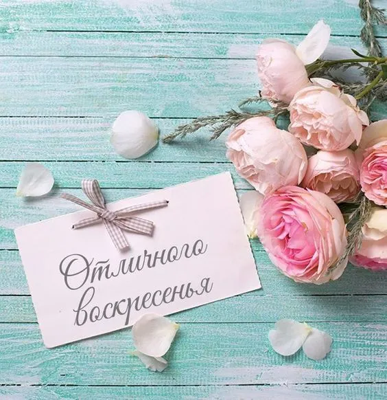 Открытка Удачного воскресенья - Открытка с розовыми розами и надписью | Красивая открытка #23