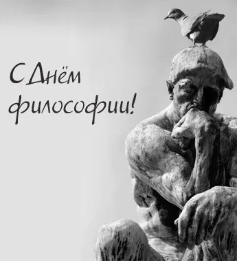 Открытка Всемирный день философии - Статуя "Мыслитель" с птицей: открытка | Красивая открытка #8
