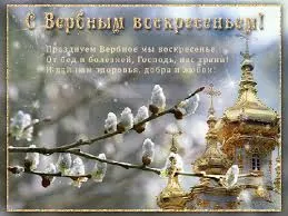 Открытка открытки с вербным воскресеньем  - Открытка с весенними ветками и храмом | Красивая открытка #113