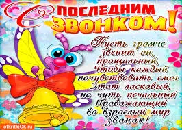 Открытка открытки на последний звонок - Открытка с колокольчиком и бабочкой | Красивая открытка #72