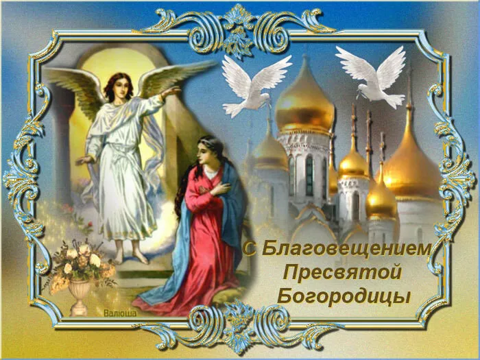 Открытка Благовещение - Открытка с Благовещением Пресвятой Богородицы: изображение Богоматери и архангела. | Красивая открытка #4