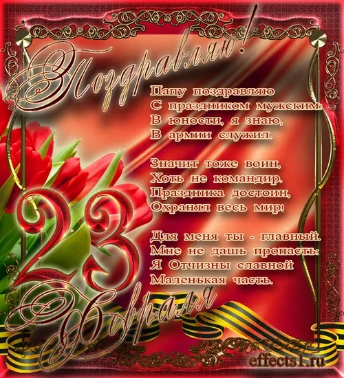 Открытка 23 февраля - Открытка "С праздником!": Красные розы, золотые надписи | Красивая открытка #62